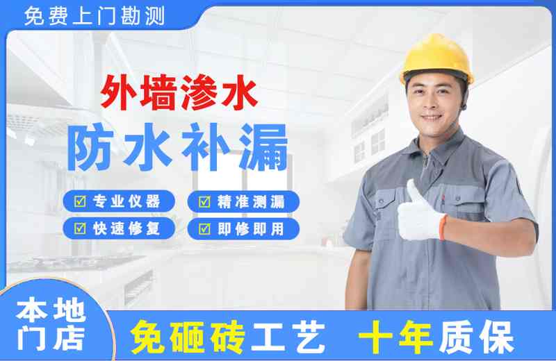 凤山外墙渗水维修
